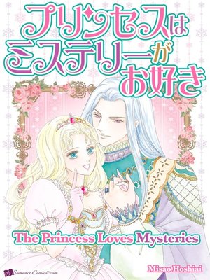 cover image of The Princess Loves Mysteries
